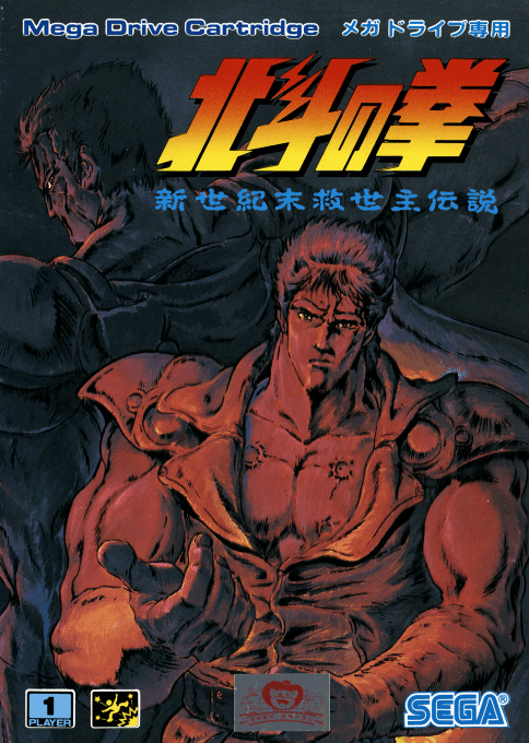 Hokuto no Ken Shin Seikimatsu Kyuuseishu Densetsu