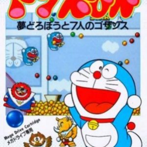 Doraemon+-+Yume+Dorobou+to+7+Nin+no+Gozans+(Japan)-image