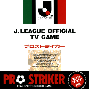 J League Pro Striker Japan