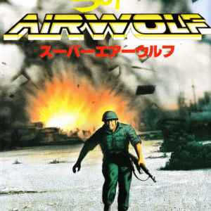 Super Airwolf